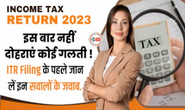 Income Tax Return 2023 : ITR Filing के लिए जान लें इन 10 सवालों के जवाब, कभी नहीं होगी परेशानी.