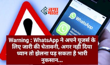 WhatsApp Scam : अगर आपको भी विदेशी नंबर से आ रहे है फ़ोन, तो हो जाएँ सावधान, जाने ऐसा होने पर क्या करें, नज़रअंदाज करना पड़ सकता है भारी...