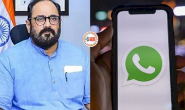 WhatsApp Spam Call : इंटरनेशनल स्पैम कॉल-मैसेज से परेशान हैं यूजर्स, क्या वे इसे आँख बंद करके कर रहे हैं…- राज्यमंत्री, भेजी जाएगी नोटिस