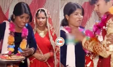 Groom Bride viral-News : जयमाला के लिए सजधज के खड़ी थी दुल्हन, लेकिन दुल्हे ने किसी और को पहना दी वरमाला, फिर जो हुआ...- देखें वीडियो...