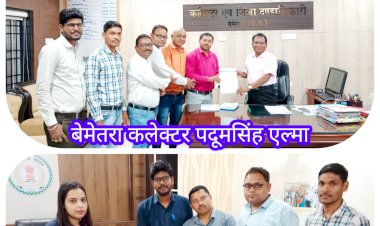 CG:छत्तीसगढ़ के समस्त पटवारियो काअनिश्चितकालीन हड़ताल 15 मई से....राजस्व विभाग के काम रहेंगे ठप... पंचायत सचिव के बाद.अब पटवारी हड़ताल पर राजस्व पटवारी संघ छत्तीसगढ़ जिला शाखा बेमेतरा जिलाध्यक्ष के नेतृत्व में बेमेतरा कलेक्टर पदूमसिंह एल्मा एवं एसडीएम सुरूचि सिंह  को सौंपे ज्ञापन