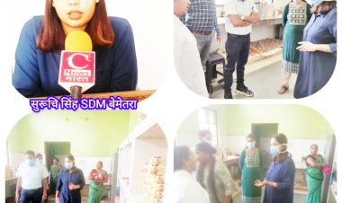 CG:बेमेतरा SDM सुरूचि सिंह( IAS)  नें किये जिला चिकित्सालय का औचक निरीक्षण...मरीजों कों दिए जा रहे भोजन के संबंध में दस्तावेज संधारित नहीं होने पर जताई नाराजगी, दिए शख्त निर्देश