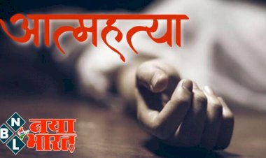 इंजीनियर ने की खुदकुशी: CSEB के प्रशिक्षु जूनियर इंजीनियर ने हॉस्टल में फांसी लगाकर दी जान, जांच में जुटी पुलिस…