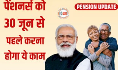 PAN Aadhaar Link : बड़ी खबर! 30 जून से पहले करवा लें अपना ये जरुरी काम, नहीं तो बंद हो जायेगा पेंशन, देना पड़ सकता है भारी भरकम जुर्माना...