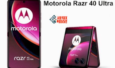 Motorola Razr 40 Ultra : Motorola मार्केट में जल्द लॉन्च करेगी अपनी ये धांसू फोल्डेबल स्मार्टफ़ोन, जाने फीचर्स और कीमत...