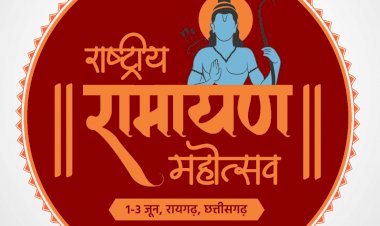 CG News राममय होगा छत्तीसगढ़ : 10 से अधिक राज्यों के रामायण दल होंगे शामिल...विदेशी दलों की रामायण प्रस्तुति होगी आकर्षक...मशहूर कलाकारों और कवि करेंगे शिरकत...