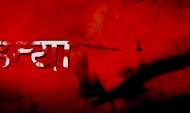 CG CRIME NEWS : कलयुगी माँ ने अपने बेटे पर हंसिया से मारकर उतारा मौत के घाट, बताई गई यह वजह