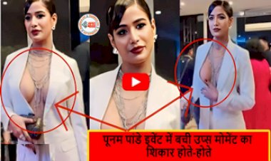 Poonam Pandey Oops Moment Video: ब्रालेस ऑउटफिट पहन पूनम पांडे इवेंट में बची Oops Moment का शिकार होते-होते, बार-बार ड्रेस ठीक करती दिखीं एक्ट्रेस...