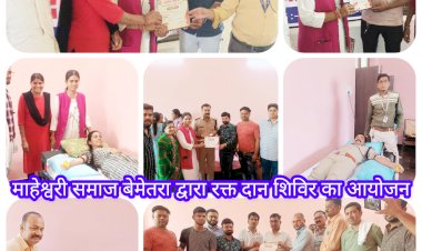 CG:महेश नवमी के अवसर पर माहेश्वरी समाज बेमेतरा द्वारा रक्त दान शिविर का आयोजन किया गया...शिविर में हुआ 32 यूनिट रक्तदान