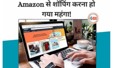 Amazon Shopping: Amazon के यूजर्स के लिए बड़ा अपडेट! अब अमेज़न पर shopping करना हो गया महंगा...जानिए क्यों?