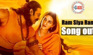Ram Siya Ram Song: दिल को छू जाने वाला आदिपुरुष फिल्म का दूसरा गाना ‘राम सिया राम’ हुआ रिलीज, वीडियो देख भावुक हुए फैंस...