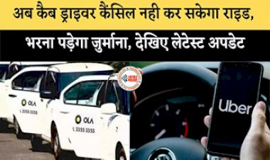Ola Prime Plus Service : अब कैब ड्राइवर नहीं करेगा आपकी राइड कैंसिल OLA ने प्राइम प्लस लॉन्च किया जाने पूरी डिटेल्स...