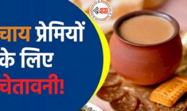 Disadvantages of Tea : चाय की तलब बन न जाएं मौत की वजह! चाय पिने के बाद नहाना आपको पड़ सकत है भारी, नुकसान सुनकर उड़ जाएगी नींद...