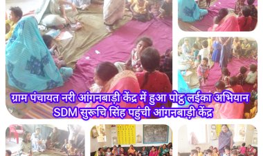 CG:ग्राम पंचायत नरी में हुआ पोट्ठ लईका अभियान का आयोजन..SDM बेमेतरा सुरूचि सिंह (IAS) ने कुपोषित बच्चों के अभिभावक, मितानीन एवं आंगनबाड़ी कार्यकर्ताओं से की चर्चा
