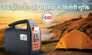 Solar Generator : अब पॉवरकट की समस्या से मिलेगी मुक्ति शानदार फीचर्स के साथ आ गया है ये छोटू जनरेटर, 24 घंटे करेगा बिजली की सप्लाई फिर भी नहीं बढ़ेगा बिल...