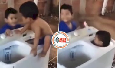 Child in washing machine: खेलते-खेलते वाशिंग मशीन में घुसा बच्चा फिर ऑन कर दी बटन , इसके बाद जो हुआ वो हैरान करने वाला, देखें वीडियो...