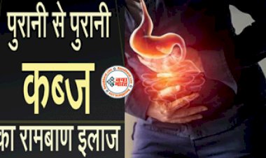 Constipation Remedy :पुरानी से पुरानी कब्ज को तोड़ देंगी Ayurveda डॉक्टर द्वारा बताई ये चीजें, बवासीर से भी होगा बचाव...
