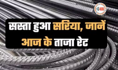 TMT Saria Price: सस्ते में घर बनाने का बेहतरीन मौका, इतना गिर गया Sariya का दाम, ये है वजह...