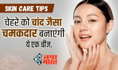 Skin Care Tips: चेहरे को चाँद जैसा चमकदार बनाएगी ये एक चीज....पैरों के तलवों में रोजाना लगाना करे शुरू ये चीजे...