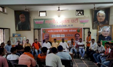 सीजी पीएससी परीक्षा भर्ती में भारी भ्रष्टाचार,, भाजयुमो करेगा 19 जून को  मुख्यमंत्री निवास का घेराव

तैयारी को लेकर आज भाजयुमो कवर्धा की बैठक संपन्न