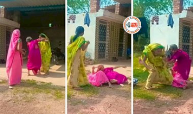 Women Fight Video: तीन महिलाएं आपस में इस तरह भिड़े कि पहले उलझीं फिर मारपीट पर उतर आई महिलाएं, एक को तो उठाकर किया इतना बुरा हाल- देखें वीडियो...