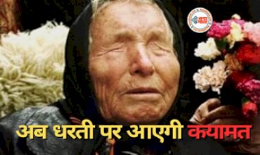 Baba Vanga Predictions 2023: होने वाला है धरती का खात्मा ? बाबा वेंगा की भविष्यवाणी से कांप उठेगा कलेजा, जाने क्या कहा-...