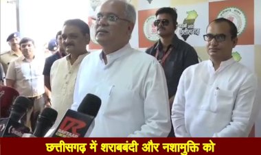 Liquor Ban : छत्तीसगढ़ में नशा मुक्ति और शराबबंदी को लेकर सीएम भूपेश बघेल का बड़ा बयान,पढ़िए CM ने क्या कहा…देखे वीडियो…