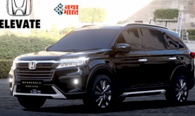 Honda Elevate SUV : बड़ी-बड़ी कार कंपनियों की उड़ी नींद, सेंसिंग टेक्नोलॉजी के साथ होंडा ने लॉन्च की अपनी नई धांसू कार, इसके स्पेसिफिकेशन के हो जायेंगे दीवाने, जाने कीमत...