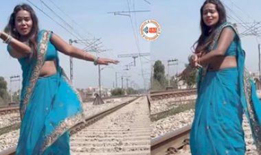 Girl Dance Viral News : रेलवे ट्रैक पर जाकर डांस करने लगी लड़की, डांस देख लोगों ने कहा.... यहाँ देखें वीडियो...