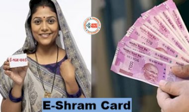E-Shram Card : महिलाओं को सरकार ने दी बड़ी सौगात! अब मिलेगी नई क़िस्त, तुरंत करें रजिस्ट्रेशन, जाने पूरी प्रक्रिया...