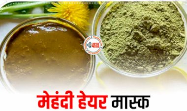 Mehndi hair mask : लम्बे और काले बालों के लिए मेहन्दी से तैयार करें ये हेयर मास्क, कुछ ही दिनों में दिखेगा असर, यहाँ जाने तैयार करने का तरीका...