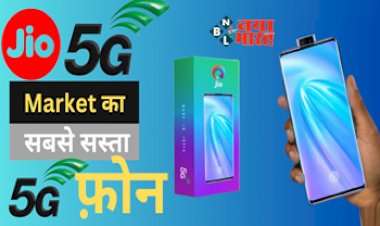 JioPhone 5G  : Jio लेकर आ रहा है दुनिया का सबसे किफायती 5G Smartphone! स्पेसिफिकेशन्स और डिजाइन हुई लीक, जाने कीमत...