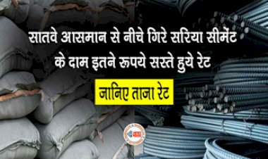 Cement Prices News: बड़ी खबर! जल्द गिरने वाले हैं सीमेंट के दाम, अब हर किसी का बनेगा सपनो का आशियाना, यहाँ देखें सीमेंट के जारी दाम...