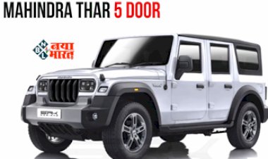 Mahindra Thar 5 Door : कार लवर्स के लिए बड़ी खुशखबरी! धूम मचाने इस दिन लॉन्च होगी  5-डोर Mahindra Thar, जाने फीचर्स और कीमत...