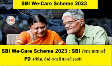 SBI WeCare FD Scheme : सीनियर सिटीजन्स के लिए SBI ने शुरू की ये जबरदस्त स्कीम, यहाँ देखें पूरी डिटेल...