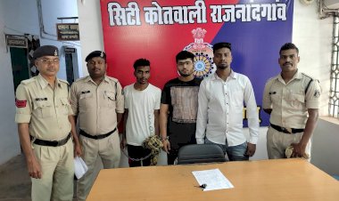 CG CRIME NEWS : थाना कोतवाली पुलिस राजनांदगांव की कार्यवाही... तीन आरोपियों को धारा 294, 506, 452, 34 भादवि.के तहत  गिरफ्तार कर न्यायिक रिमाण्ड पर न्यायालय भेजा गया... तीनों आरोपी बदमाश प्रवृत्ति के है पूर्व में भी तीनों खिलाफ शहरी थानों में  अपराधिक मामला दर्ज है...