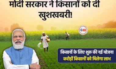 PM Pranam Scheme : केंद्र सरकार ने किसानो के लिए शुरू की नई योजना, जाने कैसे उठायें फायदा, देखें डिटेल...