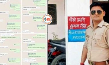 Shocking News : हवसी दारोगा! अकेले हूं, कमरे में आ जाओ, खा नहीं जाऊंगा’, रात के तीन बजे भेजा मैसेज, फिर... जाने पूरा मामला...