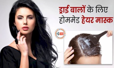 Natural Hair Mask : हेयर फॉल और रूखे बालों से है परेशान, आज ही घर पर बनाए नेचुरल हेयर पैक, दूर होगी सारी समस्याएं, यहाँ देखें तरीका...