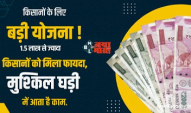 EMI Protect Plan : एलएंडटी फाइनेंस ने किसानों के लिए शुरू की ईएमआई प्रोटेक्ट प्लान! अबतक 1.5 लाख से ज्यादा किसानों ने उठाया फायदा, जाने इसके फायदें...