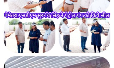 CGजिले से बड़ी खबर:बेमेतरा अनुविभागीय क्षेत्र झालम में अभिषेक तिवारी के पेट्रोल पंप को SDM बेमेतरा सुरूचि सिंह ने किये सील...डायवर्सन चालान 3 साल तक नहीं पटाने पर एसडीएम ने कियए पेट्रोल पम्प को सील ...बार-बार सूचना के बावजूद डायवर्सन लगान नहीं पटाने के कारण डायवर्सन आदेश निरस्त करने  सूचना नोटिस जारी