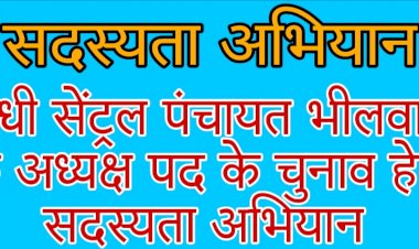सिन्धी सेंट्रल पंचायत के अध्यक्ष पद के चुनाव हेतु सदस्यता अभियान 9 जुलाई को