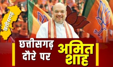 Amit Shah CG visit : अमित शाह फिर आ रहे हैं छत्तीसगढ़ ,जानिए दौरे की A to Z डिटेल…