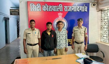 CG BREAKING NEWS : थाना कोतवाली पुलिस राजनांदगांव की कार्यवाही... शराब पीने के लिए पैसे की मांग कर  चाकु लहराने वाले दो आरोपियों को कोतवाली पुलिस ने किया गिरफ्तार... आरोपियों से किया गया चाकु जप्त किया गया...