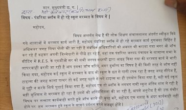 स्कूल मरम्मत में गड़बड़ी जांच हेतु मुख्यमंत्री से गुहार