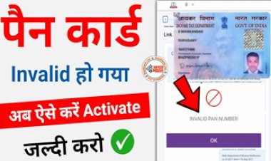 PAN Card : PAN Card हो गया इनवैलिड! तो ना हो परेशान, ऐसे करें एक्टिवेट, देखें पूरी डिटेल...