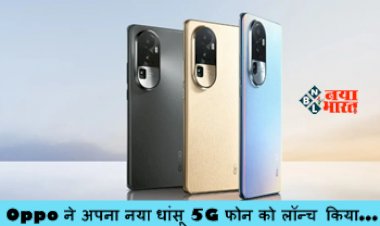 Oppo Reno 10 5G: Oppo ने अपना नया धांसू 5G फोन को लॉन्च किया! कैमरा और बैटरी है जबरदस्त, जाने फीचर्स और कीमत...