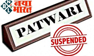 CG 2 पटवारी सस्पेंड BREAKING: कार्य में बड़ी लापरवाही, पटवारी तत्काल प्रभाव से निलंबित, निलंबन आदेश जारी….