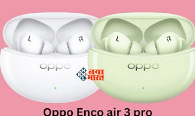 Oppo Enco Air 3 Pro : 30 घंटे के बैटरी बैकअप के साथ लॉन्च हुए Oppo का ये जबरदस्त ईयरबड्स, जानें कीमत और फीचर्स...