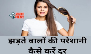 Hair Care Tips : लगातार गिरते-टूटते बालों से हैं परेशान, तो आज ही अपनाएं ये होममेड हेयर सीरम, ऐसे करें तैयार...